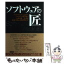 【中古】 ソフトウェアの匠 プログ