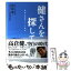 【中古】 健さんを探して 最後の銀幕スターの秘密 / 相原 斎, 日刊スポーツ特別取材班 / 青志社 [単行本]【メール便送料無料】【あす楽対応】