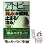 【中古】 我慢できない「痒み」が瞬時に止まる！治る！ アトピー性皮膚炎・花粉症・アレルギー / 上野 紘郁 / 現代書林 [単行本]【メール便送料無料】【あす楽対応】