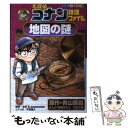  名探偵コナン推理ファイル地図の謎 / 阿部 ゆたか, 丸 伝次郎, 平良 隆久, 太田 弘(慶應義塾普通部教諭) / 小学館 