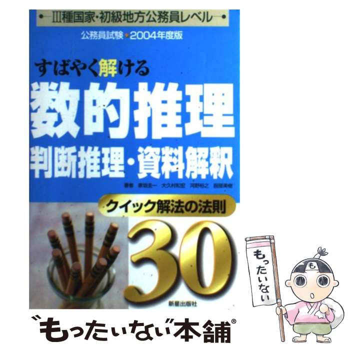 ����š� ���Ф䤯�򤱤��Ū������Ƚ�ǿ������������ʡ�2004ǯ���ǡ͡� / �Ⱥ� ���� / �������Ǽ� [ñ����]�ڥ᡼��������̵���ۡں�û������ã�б���