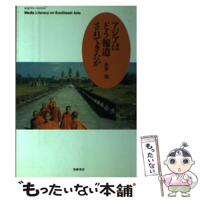 著者：永井 浩出版社：筑摩書房サイズ：単行本ISBN-10：4480042253ISBN-13：9784480042255■通常24時間以内に出荷可能です。※繁忙期やセール等、ご注文数が多い日につきましては　発送まで48時間かかる場合があります。あらかじめご了承ください。 ■メール便は、1冊から送料無料です。※宅配便の場合、2,500円以上送料無料です。※あす楽ご希望の方は、宅配便をご選択下さい。※「代引き」ご希望の方は宅配便をご選択下さい。※配送番号付きのゆうパケットをご希望の場合は、追跡可能メール便（送料210円）をご選択ください。■ただいま、オリジナルカレンダーをプレゼントしております。■お急ぎの方は「もったいない本舗　お急ぎ便店」をご利用ください。最短翌日配送、手数料298円から■まとめ買いの方は「もったいない本舗　おまとめ店」がお買い得です。■中古品ではございますが、良好なコンディションです。決済は、クレジットカード、代引き等、各種決済方法がご利用可能です。■万が一品質に不備が有った場合は、返金対応。■クリーニング済み。■商品画像に「帯」が付いているものがありますが、中古品のため、実際の商品には付いていない場合がございます。■商品状態の表記につきまして・非常に良い：　　使用されてはいますが、　　非常にきれいな状態です。　　書き込みや線引きはありません。・良い：　　比較的綺麗な状態の商品です。　　ページやカバーに欠品はありません。　　文章を読むのに支障はありません。・可：　　文章が問題なく読める状態の商品です。　　マーカーやペンで書込があることがあります。　　商品の痛みがある場合があります。