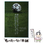 【中古】 俺たちがサッカーについて本当に伝えたいメッセージ / 安藤 正純 / 東邦出版 [単行本]【メール便送料無料】【あす楽対応】