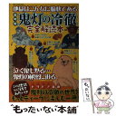 【中古】 超明解鬼灯の冷徹完全解読本 地獄はこんなに愉快である / ダイアプレス / ダイアプレス 単行本 【メール便送料無料】【あす楽対応】