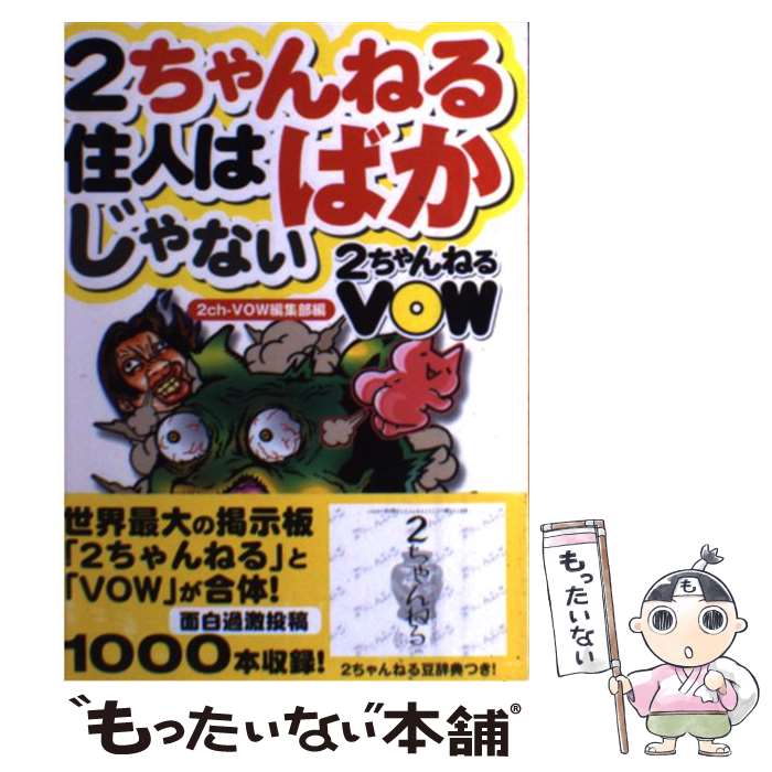 楽天市場】2ちゃんねる 名スレ（本・雑誌・コミック）の通販