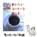 著者：日本放送協会, 日本放送出版協会出版社：NHK出版サイズ：ムックISBN-10：4148271239ISBN-13：9784148271232■こちらの商品もオススメです ● おいしい紅茶を楽しむ / 日本放送協会, 日本放送出版協会 / NHK出版 [ムック] ● おいしい日本茶の事典 お茶をもっとおいしく、もっと楽しむ / 成美堂出版編集部 / 成美堂出版 [単行本] ● 家飲みワインガイドブック ソムリエ直伝チャートで選べる / 佐藤 陽一 / NHK出版 [ムック] ● 田野かかし 田野屋（魂）　Tano　Kakashi　best / 田野 かかし / ピクト・プレス [コミック] ● フライパンでできる世界のパン / 日本放送協会, 日本放送出版協会 / NHK出版 [ムック] ● スマートな食べ方の流儀 / 日本放送協会, 日本放送出版協会 / NHK出版 [ムック] ● 築地魚河岸直伝魚をさばく / 日本放送協会, 日本放送出版協会 / NHK出版 [ムック] ● ’round About Midnight マイルス・デイヴィス tp / Miles Davis / Sony [CD] ● 幸せ手作りチョコレート / 日本放送協会, 日本放送出版協会 / NHK出版 [ムック] ● 珈琲事典 この一冊ですべてがわかる / 新星出版社編集部 / 新星出版社 [単行本] ● 日本酒のいろは きょうから飲み方が変わる！ / 葉石 かおり / NHK出版 [ムック] ■通常24時間以内に出荷可能です。※繁忙期やセール等、ご注文数が多い日につきましては　発送まで48時間かかる場合があります。あらかじめご了承ください。 ■メール便は、1冊から送料無料です。※宅配便の場合、2,500円以上送料無料です。※あす楽ご希望の方は、宅配便をご選択下さい。※「代引き」ご希望の方は宅配便をご選択下さい。※配送番号付きのゆうパケットをご希望の場合は、追跡可能メール便（送料210円）をご選択ください。■ただいま、オリジナルカレンダーをプレゼントしております。■お急ぎの方は「もったいない本舗　お急ぎ便店」をご利用ください。最短翌日配送、手数料298円から■まとめ買いの方は「もったいない本舗　おまとめ店」がお買い得です。■中古品ではございますが、良好なコンディションです。決済は、クレジットカード、代引き等、各種決済方法がご利用可能です。■万が一品質に不備が有った場合は、返金対応。■クリーニング済み。■商品画像に「帯」が付いているものがありますが、中古品のため、実際の商品には付いていない場合がございます。■商品状態の表記につきまして・非常に良い：　　使用されてはいますが、　　非常にきれいな状態です。　　書き込みや線引きはありません。・良い：　　比較的綺麗な状態の商品です。　　ページやカバーに欠品はありません。　　文章を読むのに支障はありません。・可：　　文章が問題なく読める状態の商品です。　　マーカーやペンで書込があることがあります。　　商品の痛みがある場合があります。