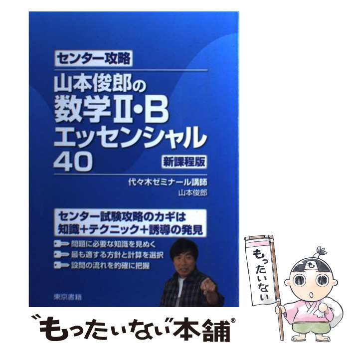 本 代々木ゼミナール 代ゼミ 山本のEssential数学〈ベクトル