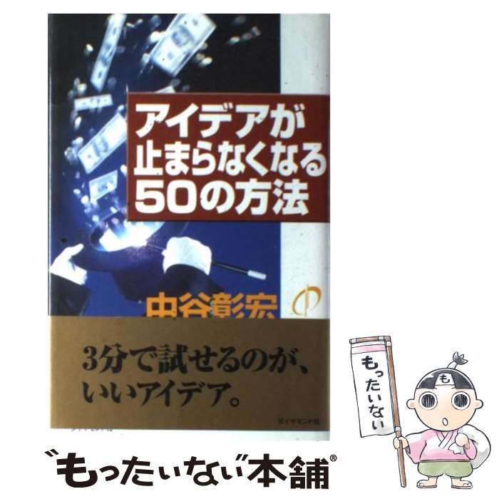 ����š� �����ǥ����ߤޤ�ʤ��ʤ�50����ˡ ��ë���� / ��ë ���� / ��������ɼ� [ñ����]�ڥ᡼��������̵���ۡں�û������ã�б���