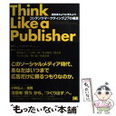 【中古】 コンテンツマーケティング27の極意 編集者のように