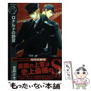 著者：宝井 さき出版社：幻冬舎コミックスサイズ：コミックISBN-10：434481729XISBN-13：9784344817296■こちらの商品もオススメです ● Powder　Snow　Melancholy / 束原 さき / 竹書房 [コミック] ● 神官は王を悩ませる / 吉田 珠姫, 高永 ひなこ / 海王社 [文庫] ● 本日のご用命は？ / 千葉 リョウコ / 徳間書店 [コミック] ● 嫌いの反対 / 白桃 ノリコ / 海王社 [コミック] ● 王子様には敵わないッ / 秋山 花緒 / 芳文社 [コミック] ● やさぐれ天使は落ちこぼれ悪魔に甘すぎる / イースト・プレス [文庫] ● チキン・ストーカー / 宝井 さき / 心交社 [コミック] ● 渇望の眼差し / 宝井 さき / 幻冬舎コミックス [コミック] ● 続きはまた夜に / 千葉 リョウコ / 竹書房 [コミック] ● 不遜な華を愛すれば / 宝井 さき / 幻冬舎コミックス [コミック] ● 狼耳の魔王に求愛されています / 井上 ハルヲ, れの子 / 笠倉出版社 [単行本] ● セカンドライフ / 宝井 さき / 幻冬舎コミックス [コミック] ● ふたりの秘密 / 宝井 さき / リブレ出版 [コミック] ● カタブツ上司と仲良くなる方法 / 宝井 さき / リブレ出版 [コミック] ● ふつつか者の神ですが / 宝井 さき / 幻冬舎コミックス [コミック] ■通常24時間以内に出荷可能です。※繁忙期やセール等、ご注文数が多い日につきましては　発送まで48時間かかる場合があります。あらかじめご了承ください。 ■メール便は、1冊から送料無料です。※宅配便の場合、2,500円以上送料無料です。※あす楽ご希望の方は、宅配便をご選択下さい。※「代引き」ご希望の方は宅配便をご選択下さい。※配送番号付きのゆうパケットをご希望の場合は、追跡可能メール便（送料210円）をご選択ください。■ただいま、オリジナルカレンダーをプレゼントしております。■お急ぎの方は「もったいない本舗　お急ぎ便店」をご利用ください。最短翌日配送、手数料298円から■まとめ買いの方は「もったいない本舗　おまとめ店」がお買い得です。■中古品ではございますが、良好なコンディションです。決済は、クレジットカード、代引き等、各種決済方法がご利用可能です。■万が一品質に不備が有った場合は、返金対応。■クリーニング済み。■商品画像に「帯」が付いているものがありますが、中古品のため、実際の商品には付いていない場合がございます。■商品状態の表記につきまして・非常に良い：　　使用されてはいますが、　　非常にきれいな状態です。　　書き込みや線引きはありません。・良い：　　比較的綺麗な状態の商品です。　　ページやカバーに欠品はありません。　　文章を読むのに支障はありません。・可：　　文章が問題なく読める状態の商品です。　　マーカーやペンで書込があることがあります。　　商品の痛みがある場合があります。