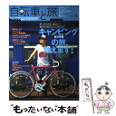 【中古】 自転車と旅 vol．2 / 実業之日本社 / 実業之日本社 [大型本]【メール便送料無料】【あす楽対応】