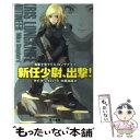 【中古】 新任少尉 出撃！ 海軍士官クリス ロングナイフ / マイク シェパード, エナミ カツミ, 中原 尚哉 / 早川書房 文庫 【メール便送料無料】【あす楽対応】