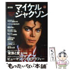 【中古】 マイケル・ジャクソン King　of　popの偉大なる功績 / 河出書房新社 / 河出書房新社 [ムック]【メール便送料無料】【あす楽対応】