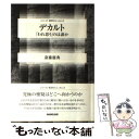 【中古】 デカルト 「われ思う」のは誰か / 斎藤 慶典 / NHK出版 [単行本]【メール便送料無料】【あす楽対応】