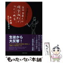 【中古】 反日日本人は修学旅行でつくられる 中高生が危ない！ / 森 虎雄 / 幸福の科学出版 単行本 【メール便送料無料】【あす楽対応】