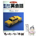  驚くほど身につく英会話 / 高橋書店 / 高橋書店 