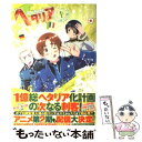 【中古】 ヘタリアアニメ絵コンテ集 Axis Powers 1 / 幻冬舎コミックス / 幻冬舎コミックス コミック 【メール便送料無料】【あす楽対応】