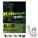 【中古】 Killers 上 / 堂場 瞬一 / 講談社 単行本 【メール便送料無料】【あす楽対応】