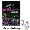 【中古】 Killers 下 / 堂場 瞬一 / 講談社 単行本 【メール便送料無料】【あす楽対応】