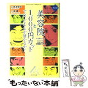  マンガ美容院と1，000円カットでは、どちらが儲かるか？ できるビジネスパーソンになるための管理会計入門！ / 武井 宏文, / 