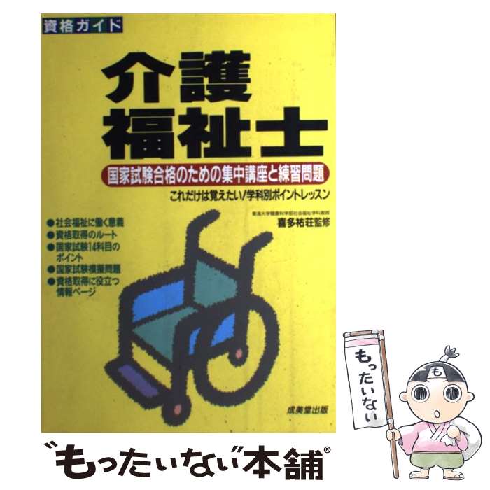 著者：成美堂出版出版社：成美堂出版サイズ：単行本ISBN-10：4415086624ISBN-13：9784415086620■通常24時間以内に出荷可能です。※繁忙期やセール等、ご注文数が多い日につきましては　発送まで48時間かかる場合があります。あらかじめご了承ください。 ■メール便は、1冊から送料無料です。※宅配便の場合、2,500円以上送料無料です。※あす楽ご希望の方は、宅配便をご選択下さい。※「代引き」ご希望の方は宅配便をご選択下さい。※配送番号付きのゆうパケットをご希望の場合は、追跡可能メール便（送料210円）をご選択ください。■ただいま、オリジナルカレンダーをプレゼントしております。■お急ぎの方は「もったいない本舗　お急ぎ便店」をご利用ください。最短翌日配送、手数料298円から■まとめ買いの方は「もったいない本舗　おまとめ店」がお買い得です。■中古品ではございますが、良好なコンディションです。決済は、クレジットカード、代引き等、各種決済方法がご利用可能です。■万が一品質に不備が有った場合は、返金対応。■クリーニング済み。■商品画像に「帯」が付いているものがありますが、中古品のため、実際の商品には付いていない場合がございます。■商品状態の表記につきまして・非常に良い：　　使用されてはいますが、　　非常にきれいな状態です。　　書き込みや線引きはありません。・良い：　　比較的綺麗な状態の商品です。　　ページやカバーに欠品はありません。　　文章を読むのに支障はありません。・可：　　文章が問題なく読める状態の商品です。　　マーカーやペンで書込があることがあります。　　商品の痛みがある場合があります。