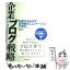 【中古】 企業ブログ戦略 利益を生み出す双方向コミュニケーションの実践 / ジェレミー・ライト, 関 信浩, 大里 真理子 / ダイヤモンド社 [単行本]【メール便送料無料】【あす楽対応】