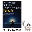 【中古】 アメリカ本国を驚愕させたプルデンシャル生命の「売る力」 プロフェッショナルセールスマン2 / プルデンシャル生命保険 フェイ / [単行本]【メール便送料無料】【あす楽対応】