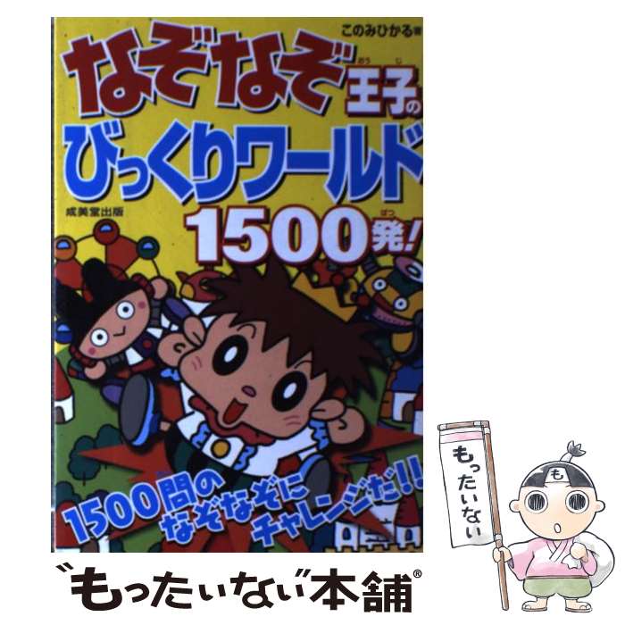 楽天市場】なぞなぞ 150の通販