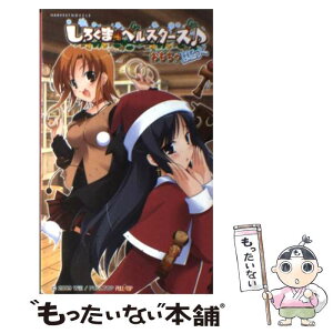 【中古】 しろくまベルスターズ おもちゃぱにっく / 塚井やすし, 藤原々々, 田嶋安恵, PULLTOP / ハーヴェスト出版 [新書]【メール便送料無料】【あす楽対応】