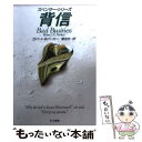 【中古】 背信 / ロバート B パーカー, 菊池 光 / 早川書房 文庫 【メール便送料無料】【あす楽対応】