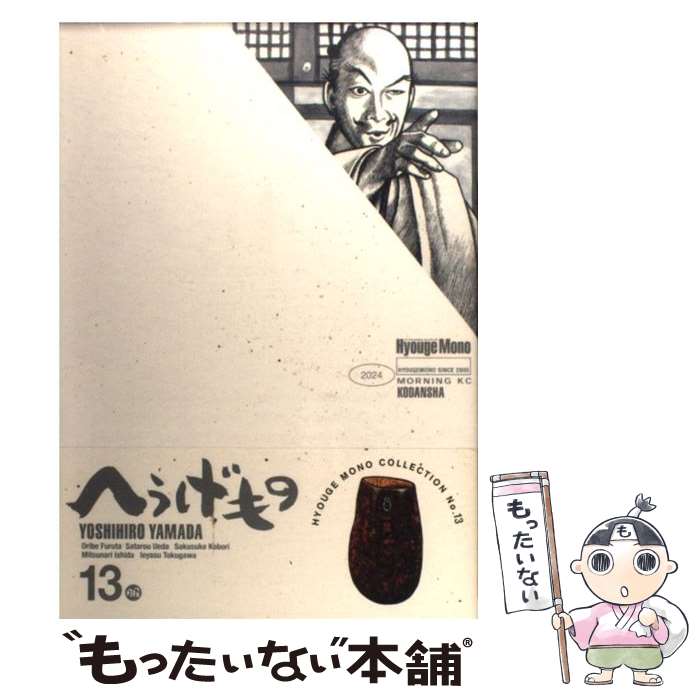 楽天市場】へうげもの(コミック|本・雑誌・コミック)の通販 楽天市場】へうげもの(コミック|本・雑誌・コミック)の通販