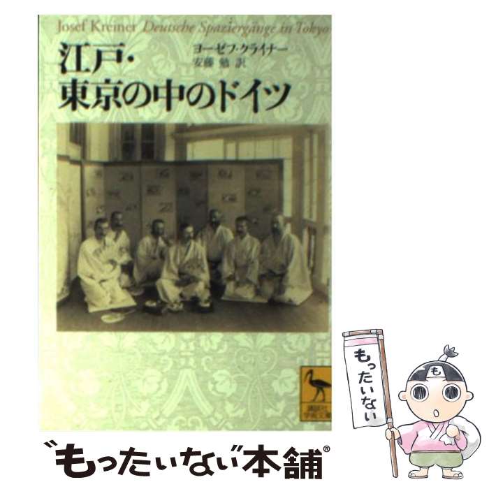 【中古】 江戸・東京