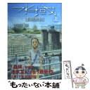 【中古】 水域 上 / 漆原 友紀 / 講談社 コミック 【メール便送料無料】【あす楽対応】