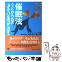 【中古】 催眠法心とからだの「治る力」を引き出す本 / マーリーン E. ハンター, 佐々木 雄二, Marlene E. Hunter / 講談社 単行本 【メール便送料無料】【あす楽対応】