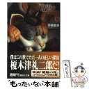 【中古】 百器徒然袋ー風 / 京極 夏彦 / 講談社 文庫 【メール便送料無料】【あす楽対応】