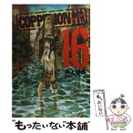 【中古】 COPPELION コッペリオン 16 / 井上 智徳 / 講談社 [コミック]【メール便送料無料】【あす楽対応】