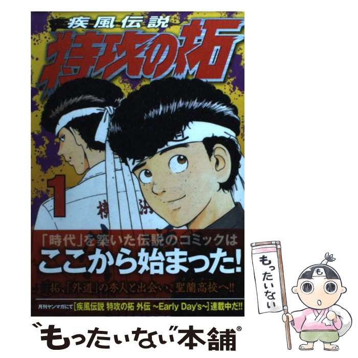 伝説のヤンキー漫画特攻の拓 名言 厨ニオンパレードの熱がある漫画 自由に趣味道