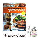 【中古】 ヤミーさんの3 step cooking 大変！！この料理簡単すぎかも… 超人気ブログのおい vol．2 / ヤミー / 主婦の友 ムック 【メール便送料無料】【あす楽対応】