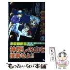 【中古】 地獄堂霊界通信 完全版 3 / 香月 日輪 / 講談社 [新書]【メール便送料無料】【あす楽対応】