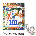 【中古】 まんが日本昔ばなし101 決定版 / 川内 彩友美 / 講談社 単行本 【メール便送料無料】【あす楽対応】