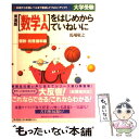  「数学I・A」をはじめからていねいに 個数の処理・確率編 / 馬場 敬之 / ナガセ 