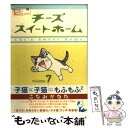 【中古】 チーズスイートホーム volume7 / こなみ かなた / 講談社 [コミック]【メール便送料無料】【あす楽対応】