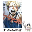 【中古】 アゲイン！！ 2 / 久保 ミツロウ / 講談社 コミック 【メール便送料無料】【あす楽対応】