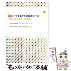 【中古】 BOPを変革する情報通信技術 バングラデシュの挑戦 / グラミン銀行総裁 ムハマド・ユヌス序文, アシル・アハメッド/大杉 卓三 / [単行本]【メール便送料無料】【あす楽対応】