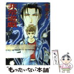 【中古】 非常遊戯 デッド・エンド　ホンコン・シティ・キャット / 星野 ケイ, 夏賀 久美子 / 講談社 [文庫]【メール便送料無料】【あす楽対応】