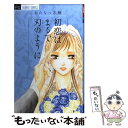 著者：わたなべ 志穂出版社：小学館サイズ：コミックISBN-10：4091344186ISBN-13：9784091344182■こちらの商品もオススメです ● ヲタクに恋は難しい 4 / ふじた / 一迅社 [コミック] ● ヲタクに恋は難しい 3 / ふじた / 一迅社 [コミック] ● バイバイ、好きな人 / わたなべ 志穂 / 小学館 [コミック] ● 童貞教師のふまじめな日常 3 / わたなべ 志穂 / 小学館 [コミック] ● 童貞教師のふまじめな日常 1 / わたなべ 志穂 / 小学館 [コミック] ● 王様に捧ぐ薬指 3 / わたなべ 志穂 / 小学館 [コミック] ● 初恋の世界 5 / 西 炯子 / 小学館サービス [コミック] ● 漫画家とヤクザ 2 / コダ / ブライト出版 [コミック] ● 初恋の世界 4 / 西 炯子 / 小学館サービス [コミック] ● 放課後の片隅、キスの残像。 / わたなべ 志穂 / 小学館 [コミック] ● 17歳、夏。 制服の情事 / わたなべ 志穂 / 小学館 [コミック] ● 初恋～ホスト～ / わたなべ 志穂 / 小学館 [コミック] ● 愛人 痛いほど愛して / わたなべ 志穂 / 小学館 [コミック] ● 王様に捧ぐ薬指 2 / わたなべ 志穂 / 小学館 [コミック] ● キスより先に、始めます 2 / 小学館サービス [コミック] ■通常24時間以内に出荷可能です。※繁忙期やセール等、ご注文数が多い日につきましては　発送まで48時間かかる場合があります。あらかじめご了承ください。 ■メール便は、1冊から送料無料です。※宅配便の場合、2,500円以上送料無料です。※あす楽ご希望の方は、宅配便をご選択下さい。※「代引き」ご希望の方は宅配便をご選択下さい。※配送番号付きのゆうパケットをご希望の場合は、追跡可能メール便（送料210円）をご選択ください。■ただいま、オリジナルカレンダーをプレゼントしております。■お急ぎの方は「もったいない本舗　お急ぎ便店」をご利用ください。最短翌日配送、手数料298円から■まとめ買いの方は「もったいない本舗　おまとめ店」がお買い得です。■中古品ではございますが、良好なコンディションです。決済は、クレジットカード、代引き等、各種決済方法がご利用可能です。■万が一品質に不備が有った場合は、返金対応。■クリーニング済み。■商品画像に「帯」が付いているものがありますが、中古品のため、実際の商品には付いていない場合がございます。■商品状態の表記につきまして・非常に良い：　　使用されてはいますが、　　非常にきれいな状態です。　　書き込みや線引きはありません。・良い：　　比較的綺麗な状態の商品です。　　ページやカバーに欠品はありません。　　文章を読むのに支障はありません。・可：　　文章が問題なく読める状態の商品です。　　マーカーやペンで書込があることがあります。　　商品の痛みがある場合があります。