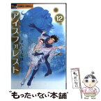 【中古】 アイスフォレスト 12 / さいとう ちほ / 小学館 [コミック]【メール便送料無料】【あす楽対応】