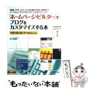 【中古】 「ホームページ・ビルダー」でブログをカスタマイズする本 画像、文字、カラーから記事の作成・投稿までトータル / 野上 美樹 / メ [単行本]【メール便送料無料】【あす楽対応】