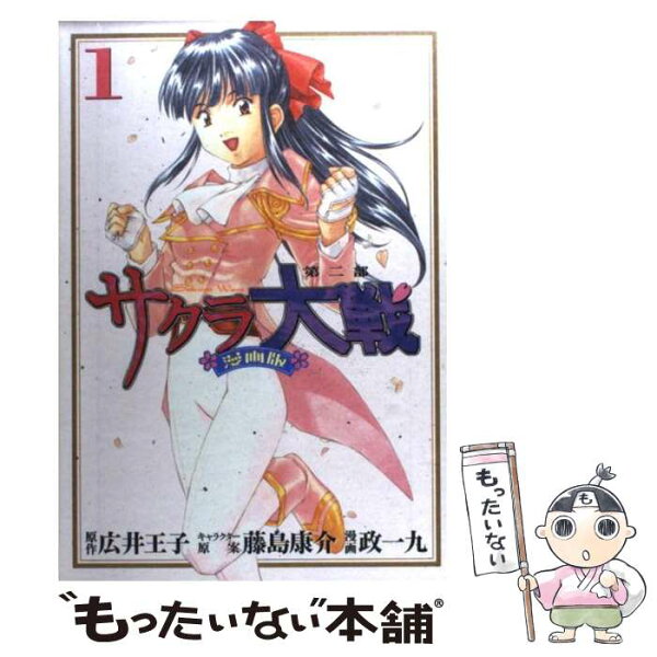 サクラ大戦 漫画版第二部 みんな探してる人気モノ サクラ大戦 漫画版第二部 おもちゃ サクラ大戦 漫画版第二部 みんな探してる人気モノ サクラ大戦 漫画版第二部 おもちゃ