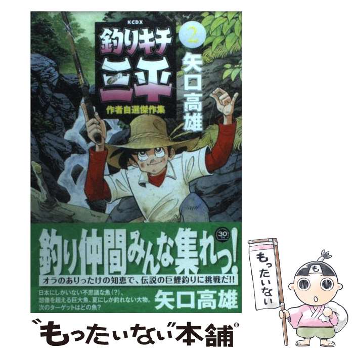 楽天市場】釣りキチ三平作者自選の通販 楽天市場】釣りキチ三平作者自選の通販
